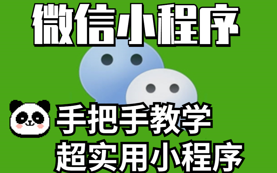 關于嘉興便攜小程序開發教程的信息