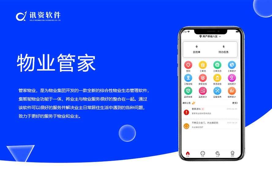 物業(yè)小程序開發(fā)app(物業(yè)小程序開發(fā)后實(shí)施方案)