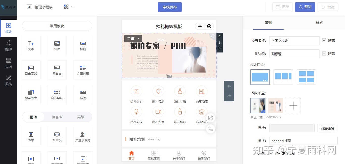 婚紗攝影小程序如何開發(fā)(婚紗攝影小程序如何開發(fā)的)