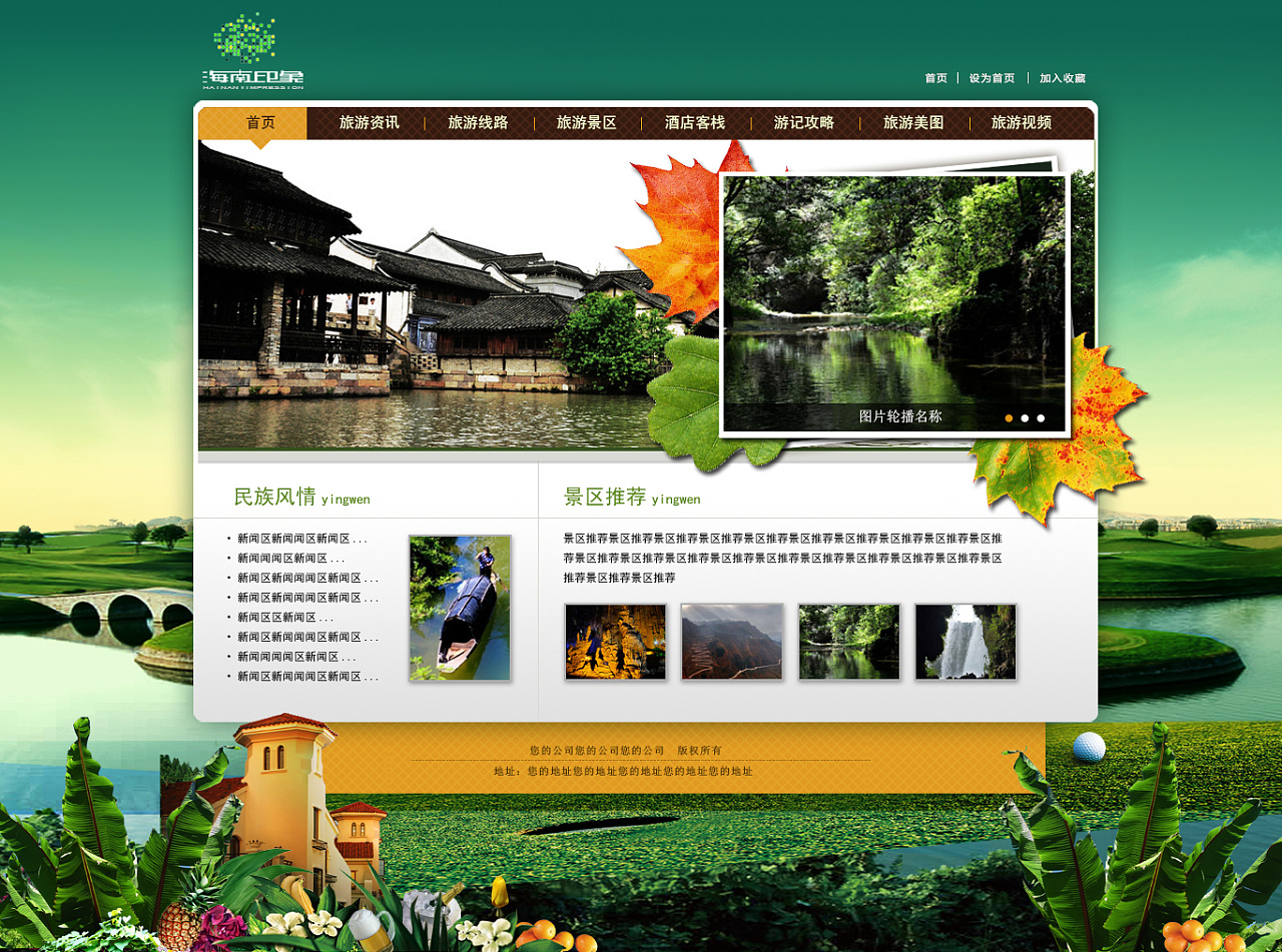 專業旅游網站建設(旅游網站建設的詳細方案)