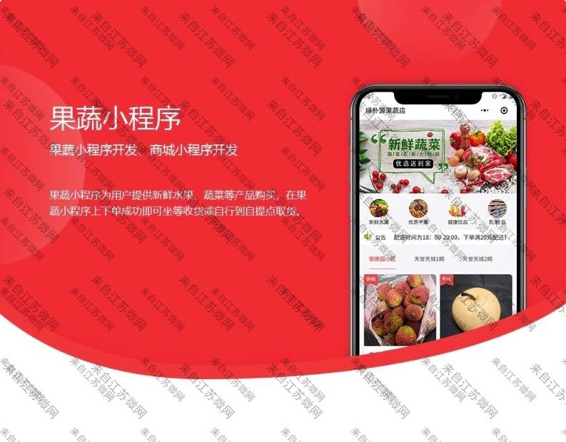 水果商城小程序開發背景(水果店微信小程序開發多少錢)