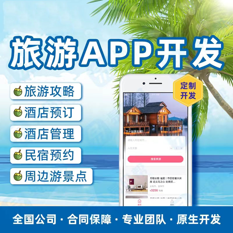 江西旅游小程序開發技術(旅游類小程序需要什么證件)