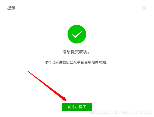 微信小程序授權開發(微信小程序授權開發者)