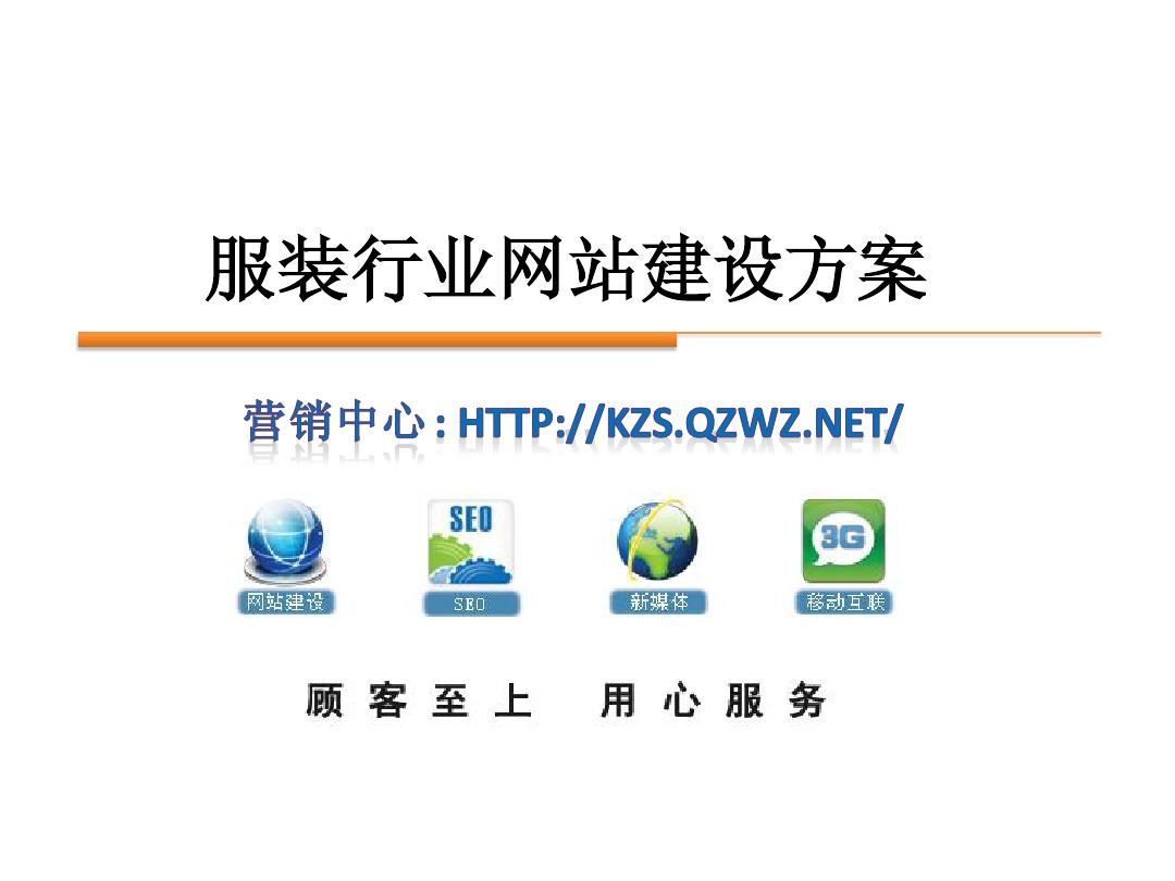 網(wǎng)站的建設(shè)方案(網(wǎng)站建設(shè)方案內(nèi)容)