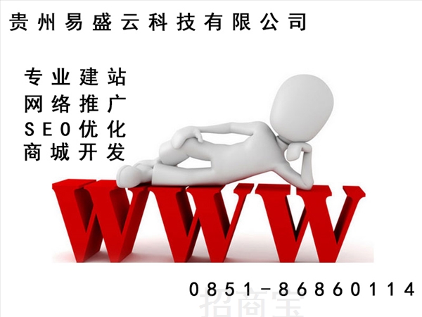 貴陽手機(jī)網(wǎng)站建設(shè)(貴陽網(wǎng)站建設(shè)方案報(bào)價(jià))