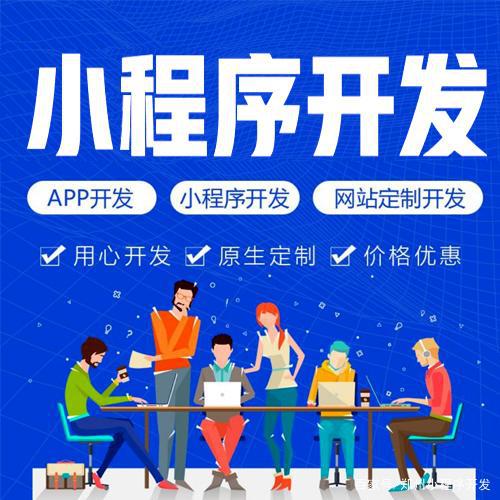 小程序開(kāi)發(fā)培訓(xùn)培訓(xùn)(小程序開(kāi)發(fā)培訓(xùn)培訓(xùn)內(nèi)容)