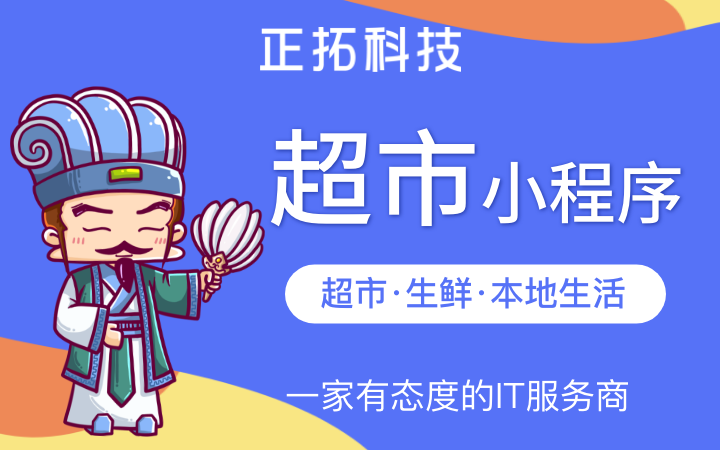 廣東超市小程序開(kāi)發(fā)(超市線上小程序開(kāi)發(fā)多少錢?)