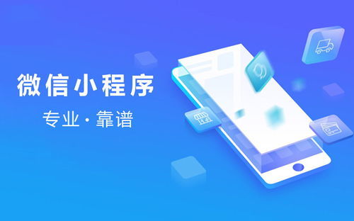 委托小程序開發模式(小程序委托開發合同范本)