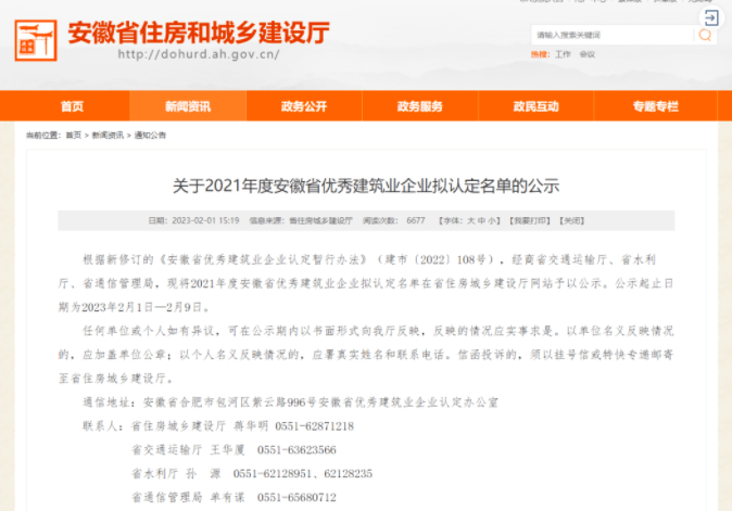 安徽省住房和城鄉建設廳網站(安徽省住房和城鄉建設信息中心)
