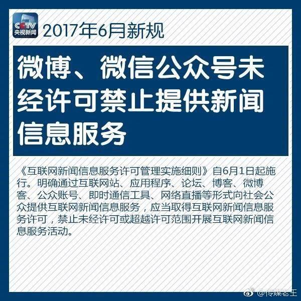 互聯網新聞許可新規(互聯網新聞信息許可證怎么辦)