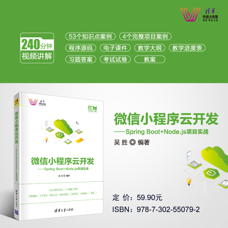 小程序電商云開發(fā)(小程序云開發(fā)實戰(zhàn)商城)