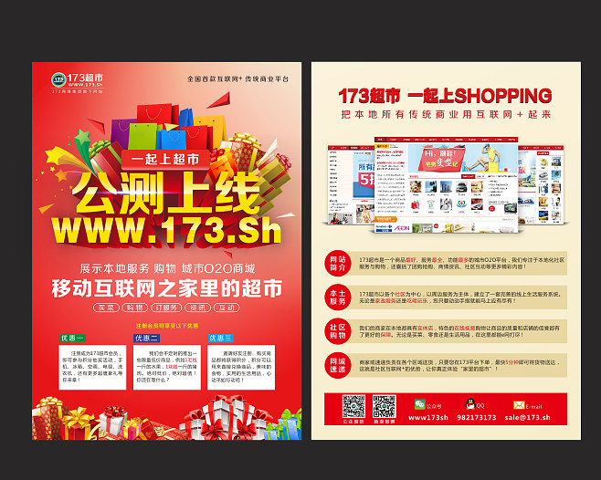 網站建設宣傳單(網站建設廣告模板)