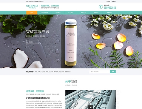 福州化妝品網(wǎng)站建設(shè)(福州化妝品公司招聘信息)