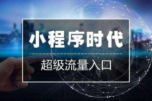 小程序開發(fā)要什么代碼(小程序開發(fā)要什么代碼才能開發(fā))