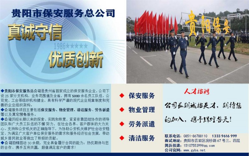 貴州互聯網保安招聘網最新消息(貴州互聯網保安招聘網最新消息查詢)