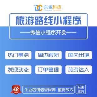 衡水旅游小程序開發(衡水旅游小程序開發招聘)