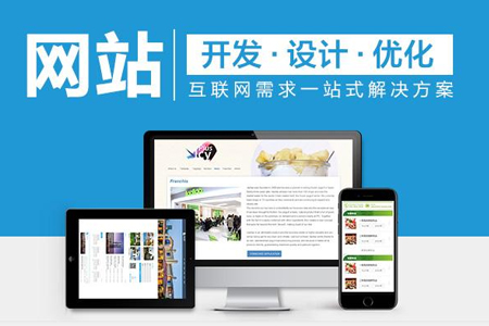 濟南響應式網站建設(濟南響應式網站建設設計)