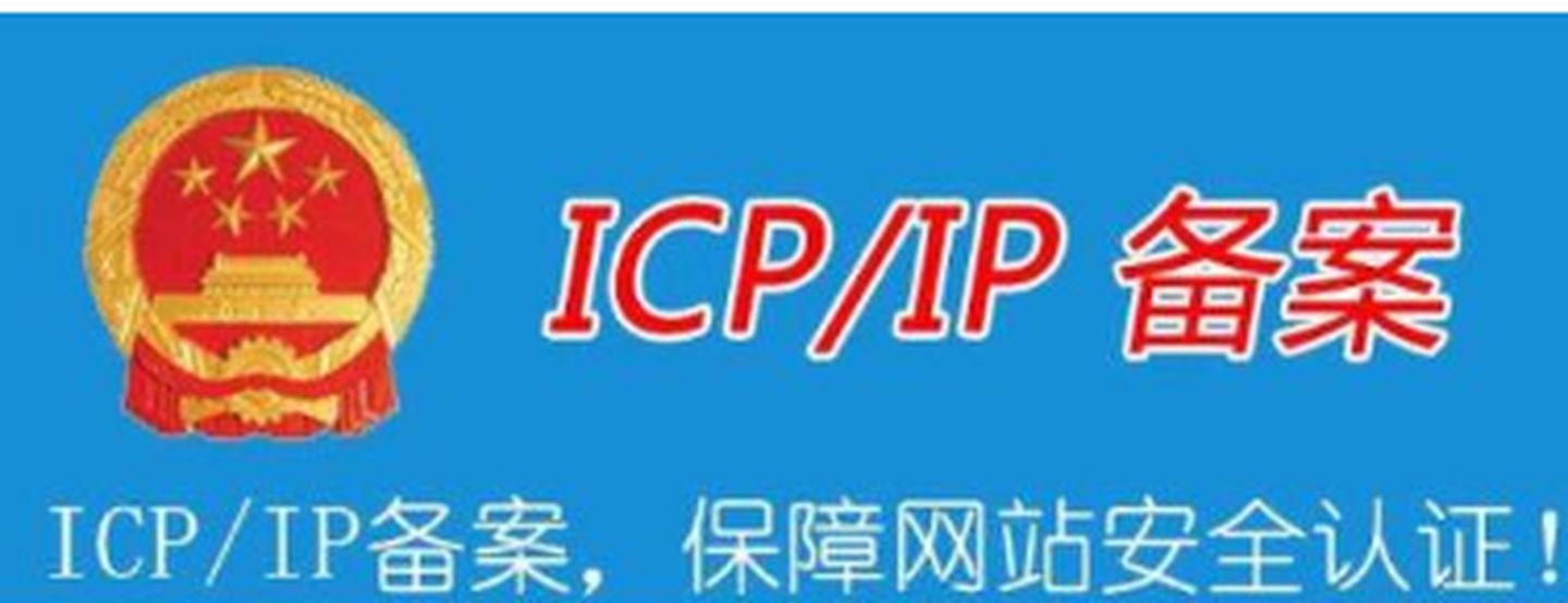 網站建設需要icp(網站建設需要什么軟件)
