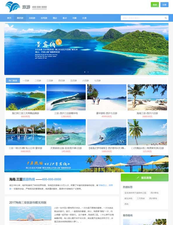 旅行網站建設(旅游網站的建設)