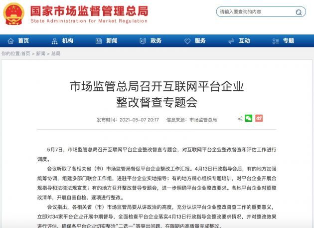 互聯網新聞監管(互聯網新聞信息服務的監督)