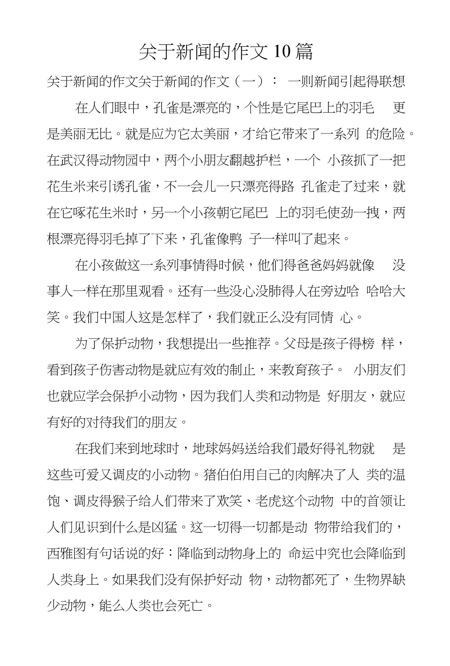 關于互聯網八年級新聞作文(八年級語文關于互聯網的作文)
