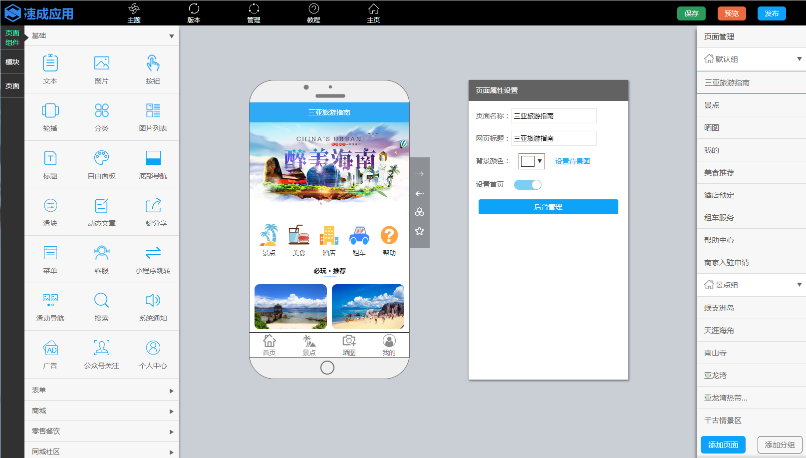 福州開發(fā)一個小程序價格(開發(fā)一個小程序多少錢聚頂科技好在線)