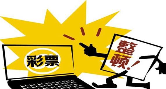 互聯(lián)網(wǎng)銷售彩票最新消息(互聯(lián)網(wǎng)銷售彩票最新消息查詢)