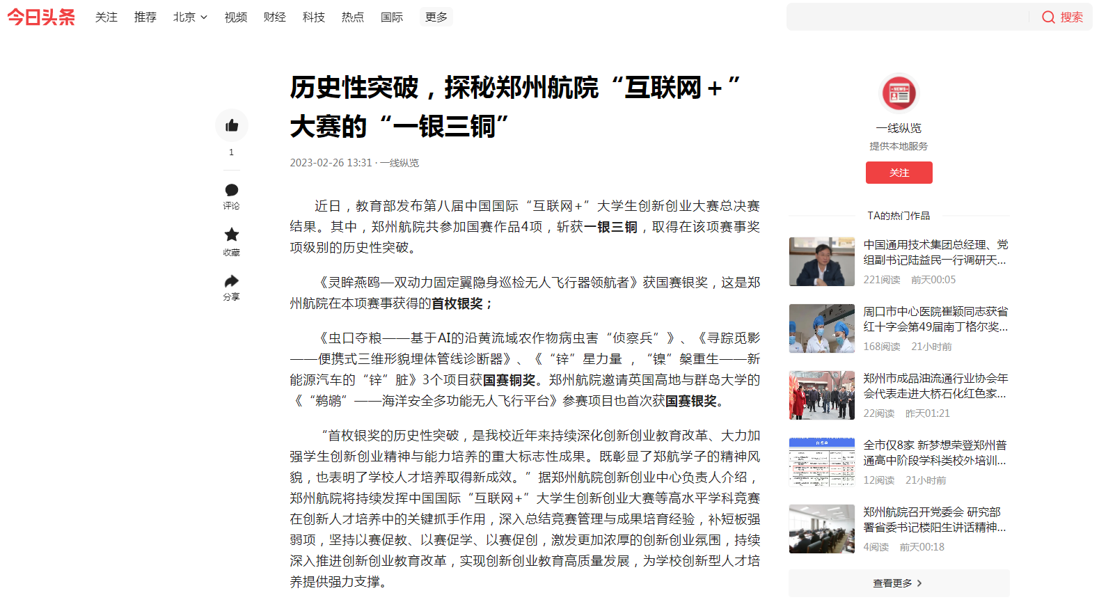 互聯網創業模式的新聞稿(互聯網創新創業范文一千字)