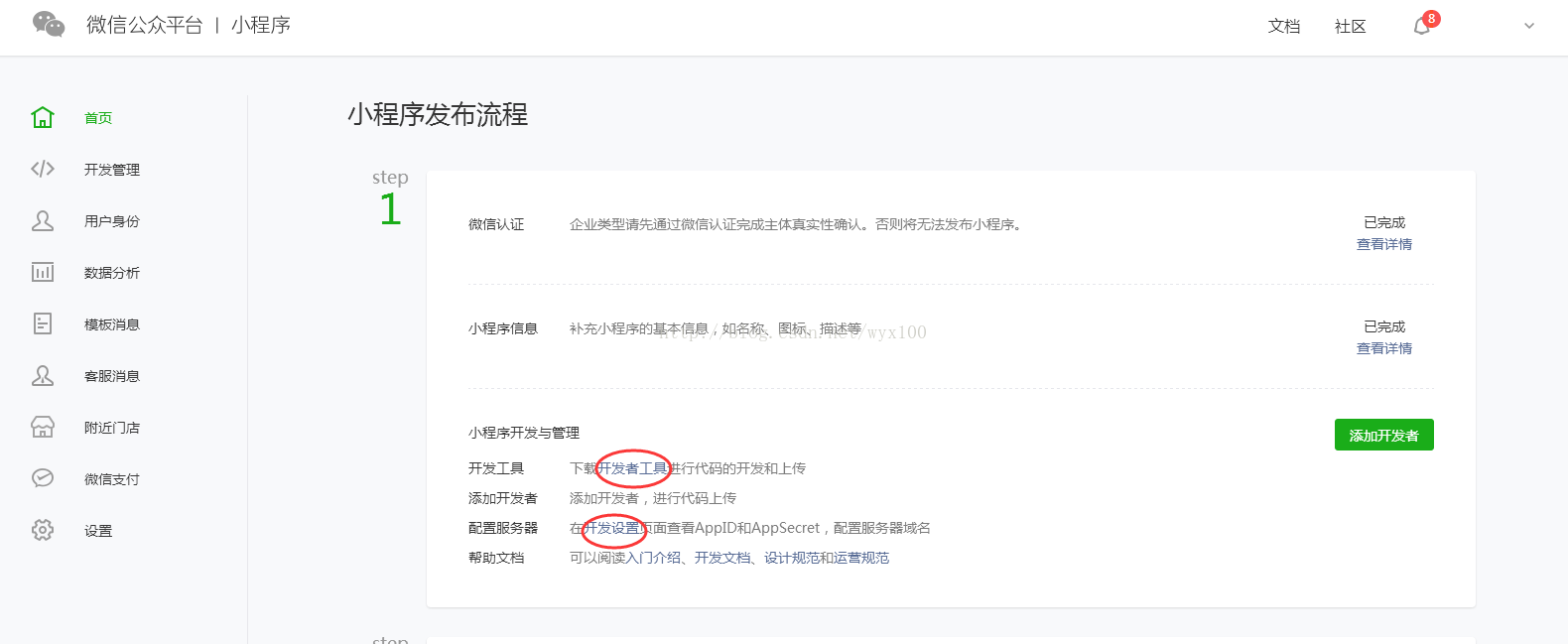 小程序開(kāi)發(fā)調(diào)試(小程序開(kāi)發(fā)調(diào)試教程)
