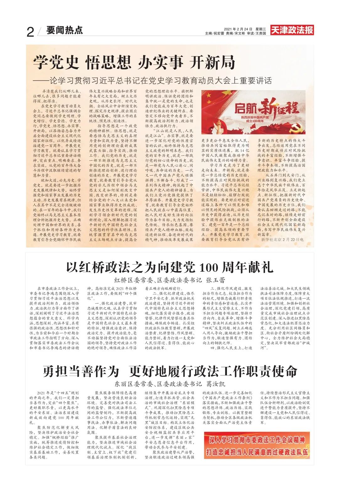 互聯網新聞快報2月24(互聯網新聞快報2月24日內容)