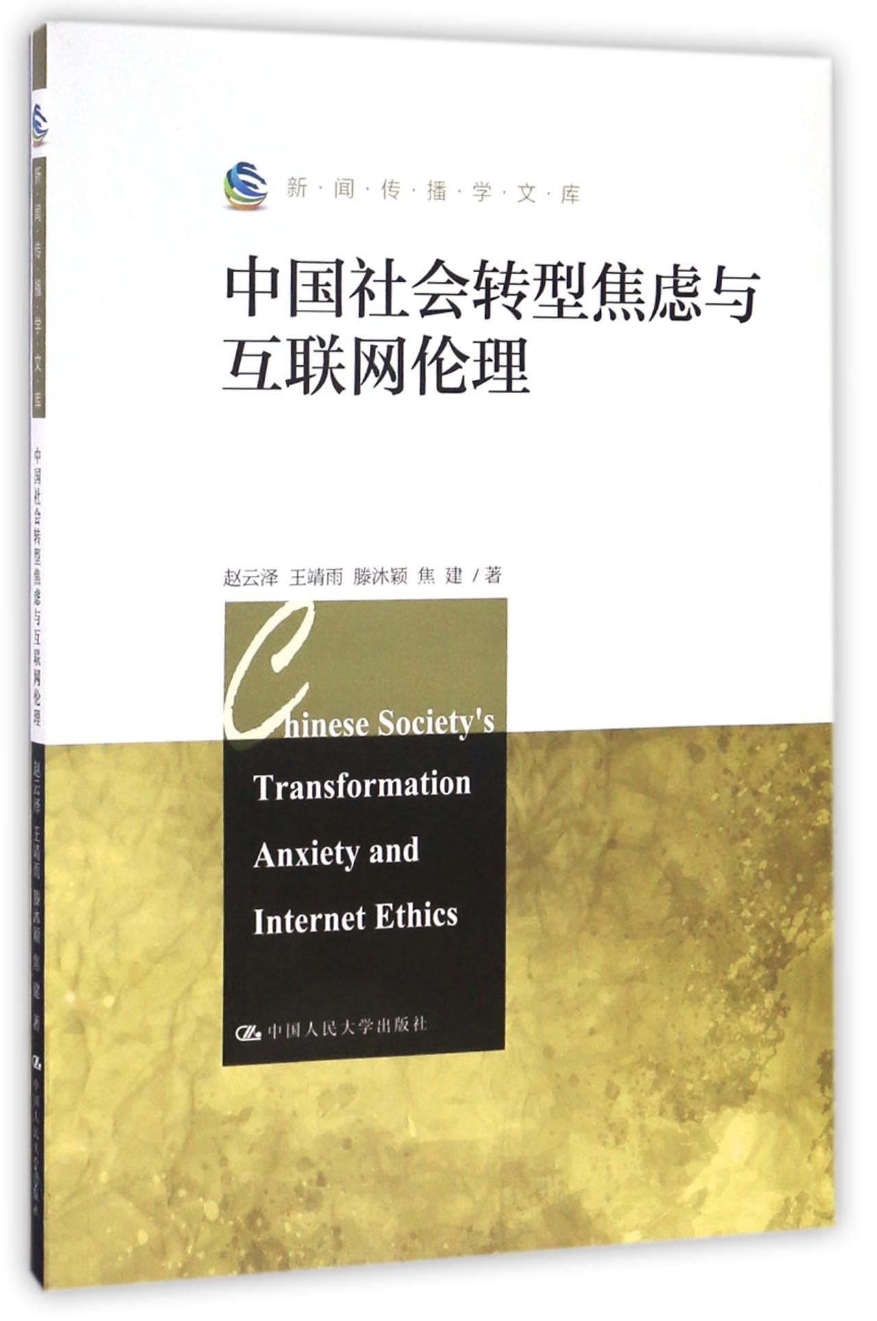 《互聯(lián)網新聞制作》(互聯(lián)網新聞制作英文版)
