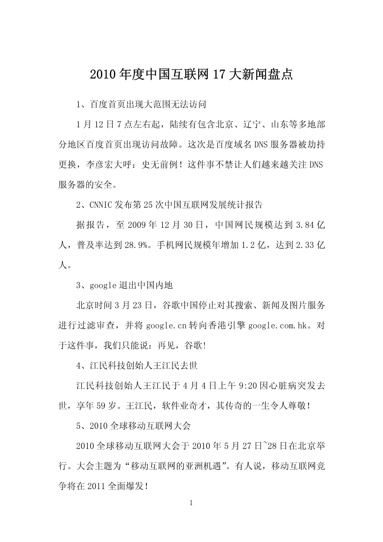 中國連上互聯(lián)網(wǎng)的新聞(中國連上互聯(lián)網(wǎng)的新聞平臺)