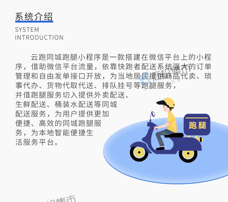 跑腿小程序開發選哪家(微信小程序跑腿系統開發)