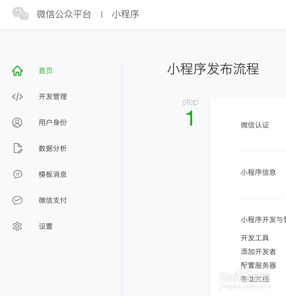 小程序開發者管理(微信小程序的開發者)