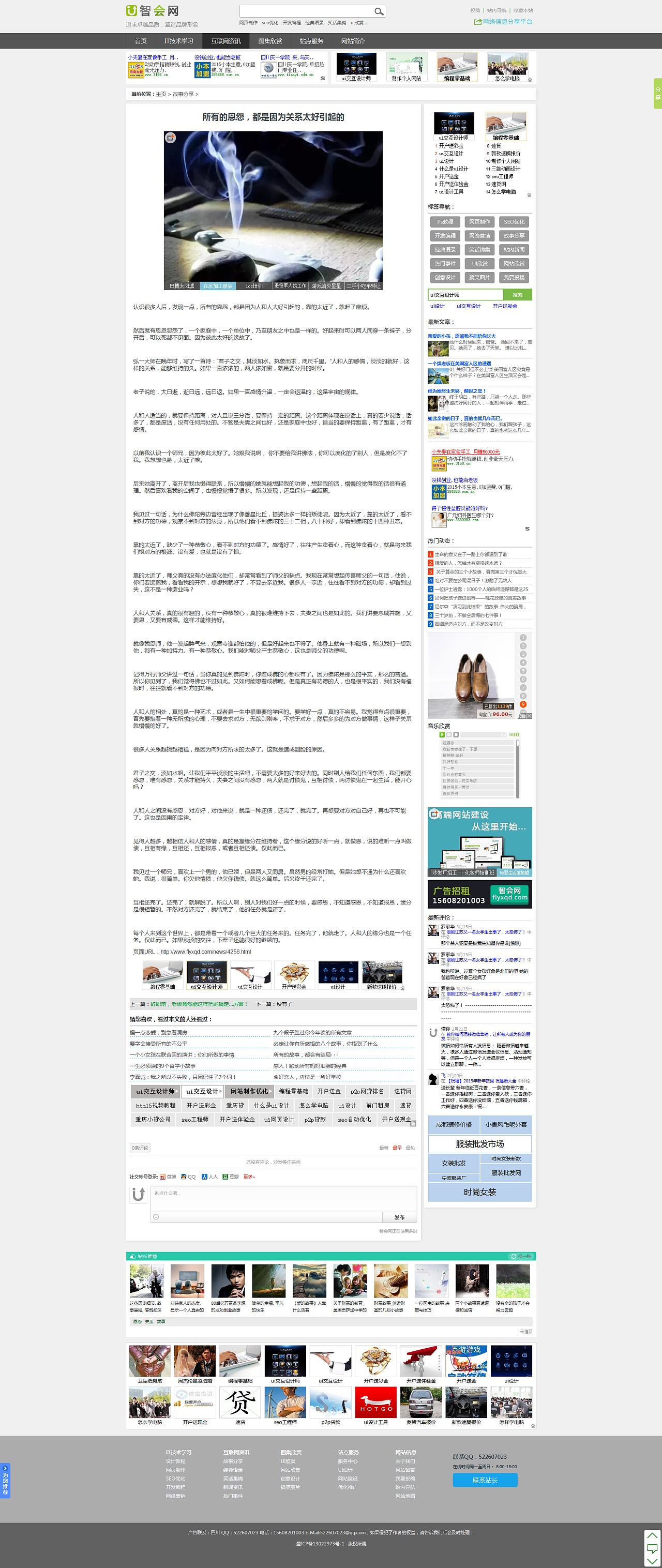 互聯網新聞故事(互聯網的新聞報道)