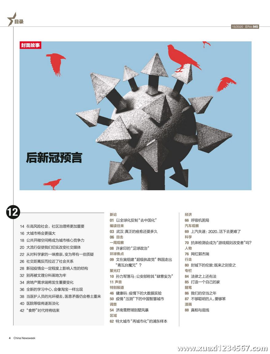 新聞周刊互聯(lián)網(wǎng)評論(新聞周刊互聯(lián)網(wǎng)評論怎么寫)