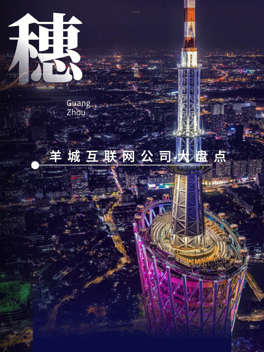 廣州互聯網新聞(廣州互聯網新聞最新消息)