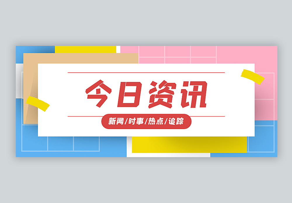 互聯網新聞實時播報軟件(每天互聯網實時新聞在哪里看)
