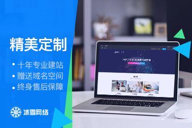 定制網(wǎng)站建設(shè)模塊(網(wǎng)站定制開(kāi)發(fā)解決方案)