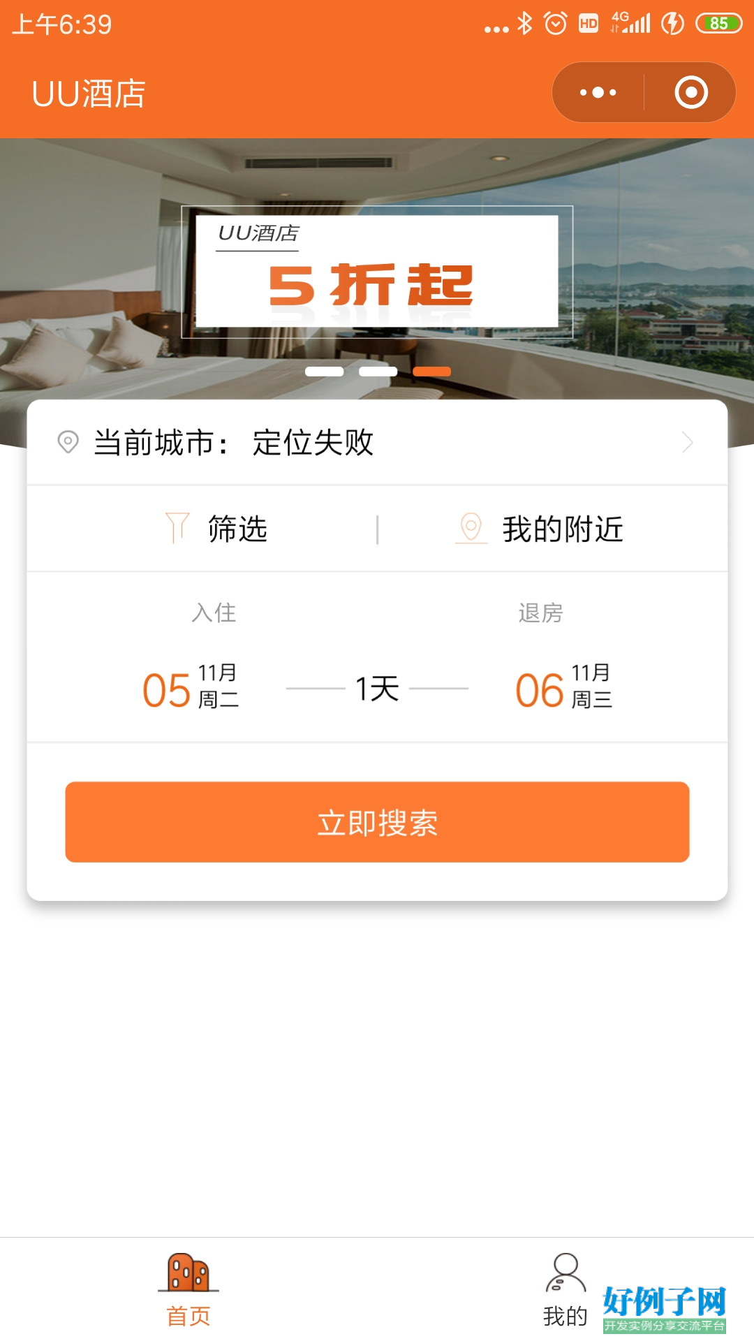 賓館小程序開發方案(賓館小程序開發方案策劃)