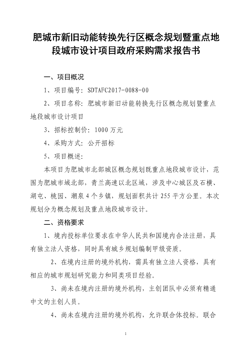 肥城地區網站建設(肥城地區網站建設招標)