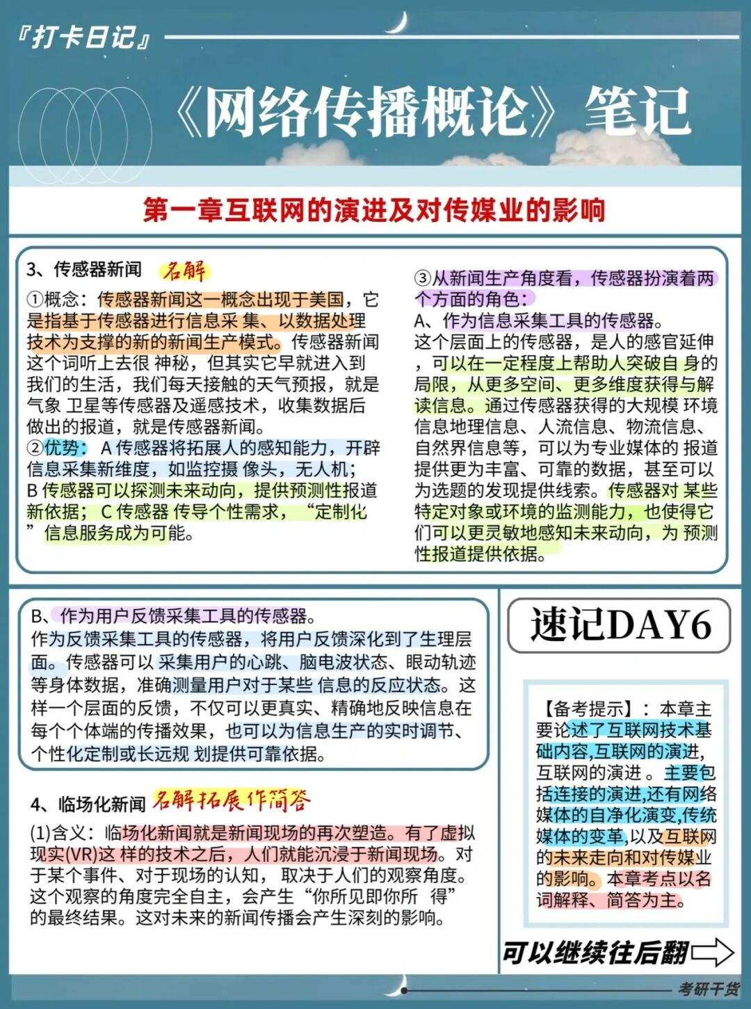 新聞傳播互聯網設計(互聯網新聞傳播管理的主要內容有哪些?)