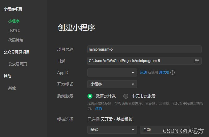 微信小程序后端怎么開發(微信小程序后端開發 spring boot)