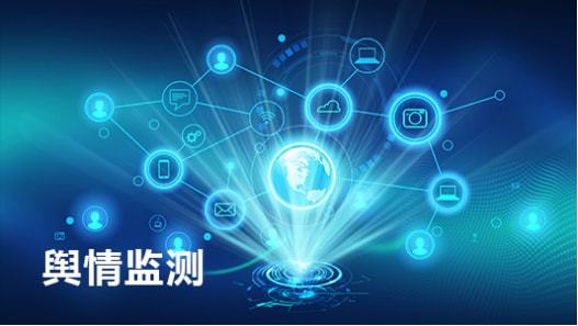 互聯(lián)網(wǎng)新聞監(jiān)控處理(互聯(lián)網(wǎng)公司會監(jiān)控電腦嗎)