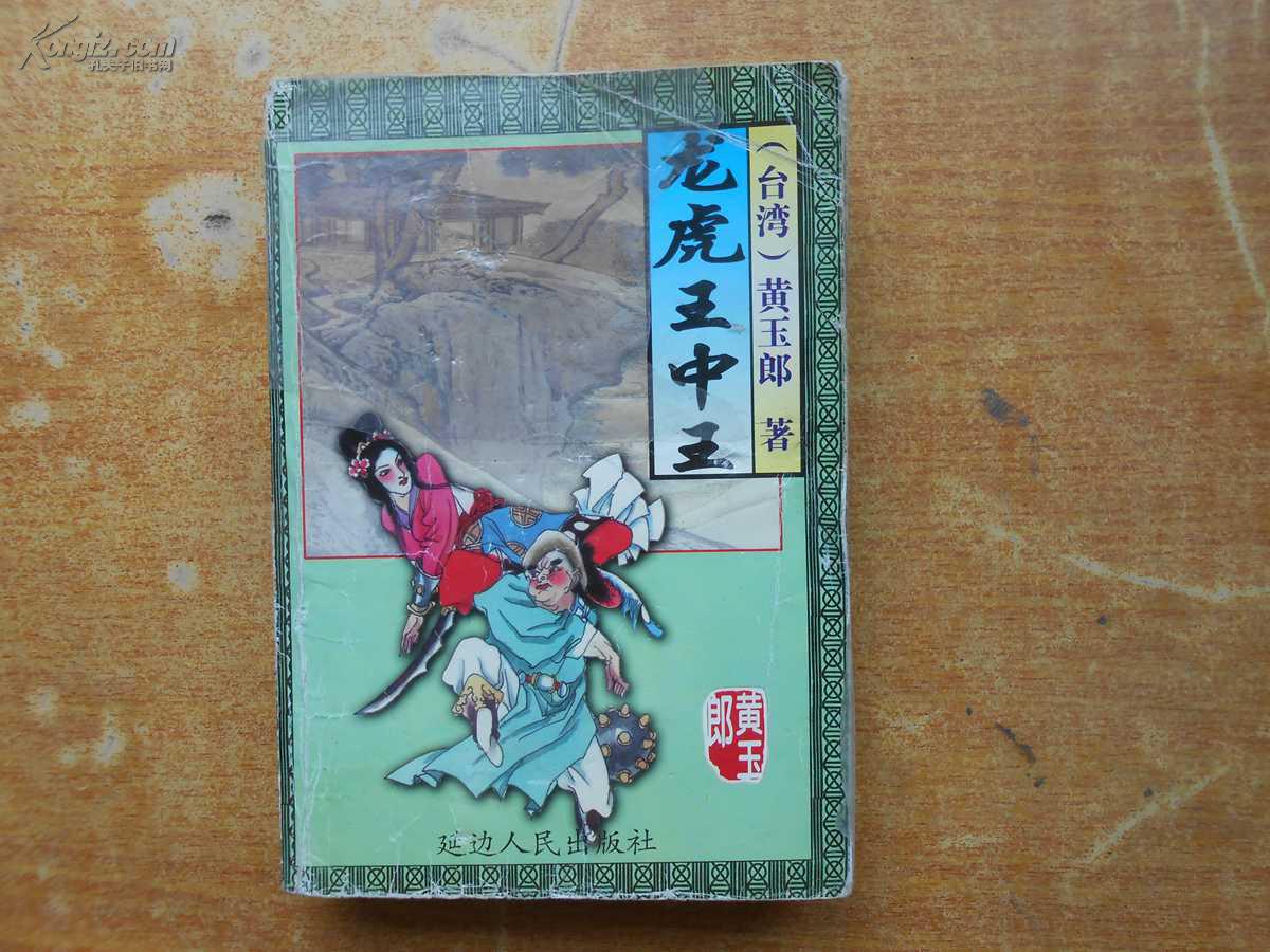 龍虎網站建設的簡單介紹