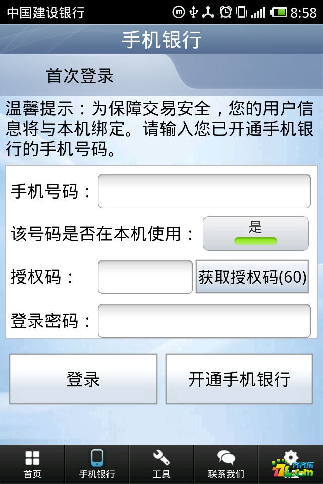 建行手機網站建設(建設手機銀行網上銀行)