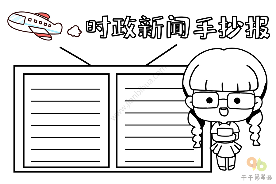 互聯(lián)網(wǎng)新聞手抄報(bào)(互聯(lián)網(wǎng)新聞手抄報(bào)圖片)