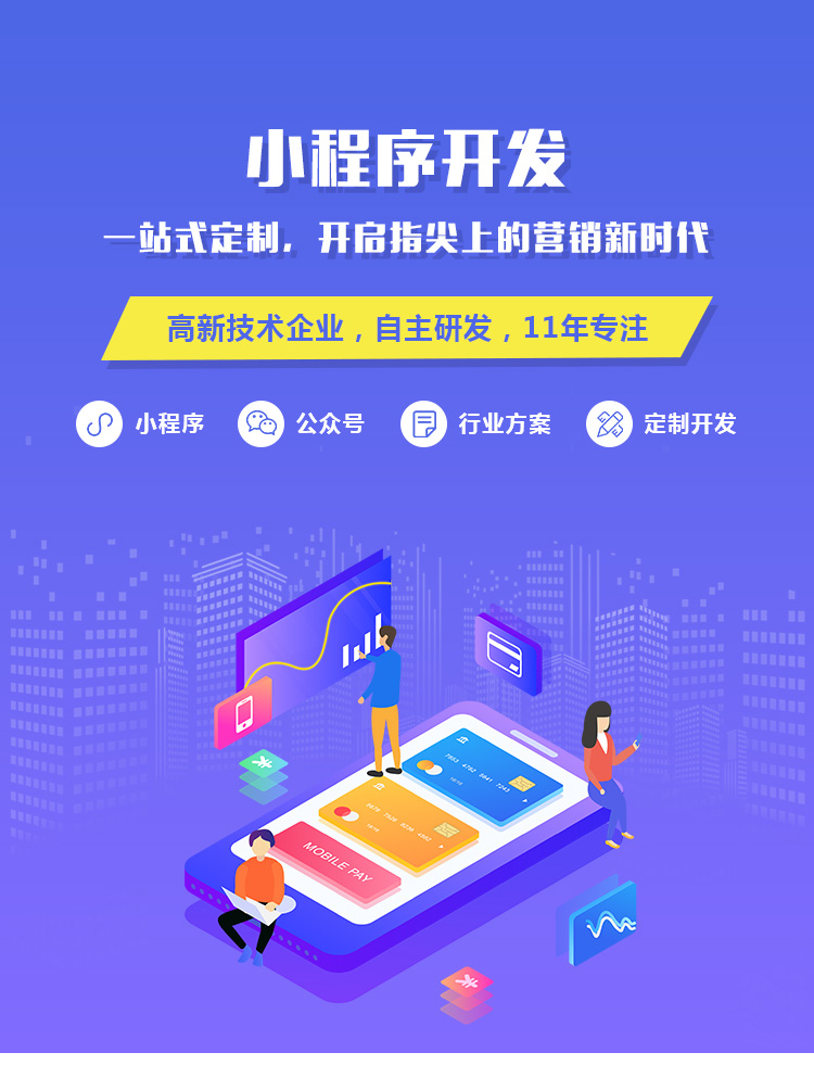 小程序開(kāi)發(fā)包括(小程序的開(kāi)發(fā)需要什么基礎(chǔ)?)