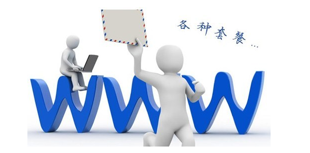 網站建設套餐(營銷型網站建設套餐)