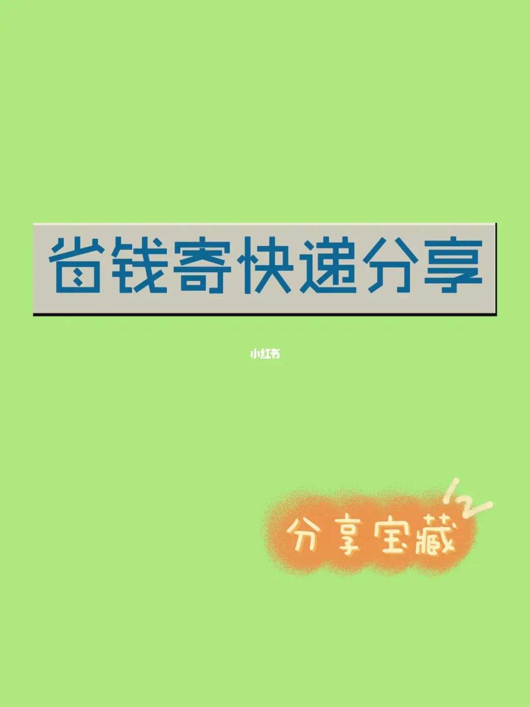 寄快遞小程序開發(fā)流程(寄快遞小程序開發(fā)流程圖)